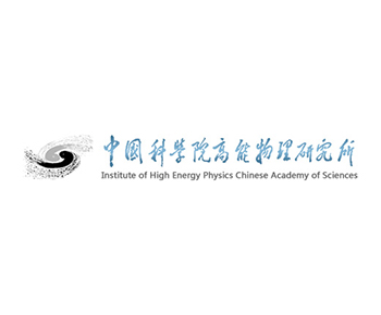中國科學(xué)院高能物理研究所