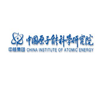 中國原子能科學(xué)研究院